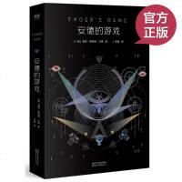 正版 安德的游戏(2016全新典藏版)奥森斯科特卡德著 外国文学科幻小说 美国现代安德的游戏三部曲之一 影子死者