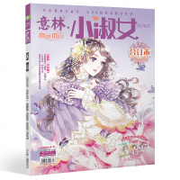 正版 意林体小淑女合订本2018年02期下-03期下（总第60卷）励志文学文摘青春校园言情意林系列小说书中小学生