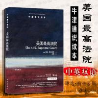 中法图正版 美国高法院 译林出版社 普利策奖得主琳达格林豪斯著 法政学者何帆译 林达作序 美国高法院法院如何运转