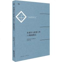 中法图正版 未成年人检察工作3.0版新模式 法律社 未成年人检察理论 未成年人案件办理流程 少年司法 未成年人犯罪等