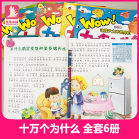 6册注音幼儿版十万个为什么3-6-9-10周岁带拼音绘本故事书 让孩子大开眼界百问百答儿童百科全书 少儿科普读物一二