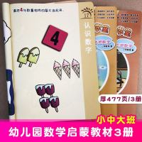 2018学前班数学教材全套3册 我的小学堂幼儿认数字图形比较大小认识钟表人民币阶梯数学思维训练本 3-5-6岁幼升小