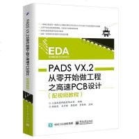 PADS VX.2从零开始做工程之高速PCB设计 配视频教程 pads VX.2软件教程书籍 PCB电路板制作 原理