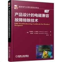 产品设计的电磁兼容故障排除技术 产品电磁干扰(EMI)故障排除技术资料书籍 EMI故障排除思路 故障排除方法 诊断工