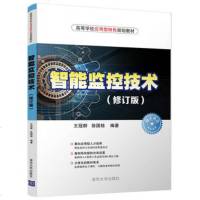 正版智能监控技术 安防监控系统书 视频监控技术书籍 监控器材设备原理 安装使用方法 调试维护 入侵探测 防盗报警 大