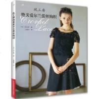 风工房绝美爱尔兰蕾丝钩织 钩编入书立体钩织花样图案款式大全书籍 基础针法 蕾丝花片钩针编织基础技法入教程 蕾丝衣