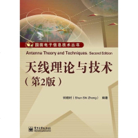 天线理论与技术(第2版) 钟顺时 书