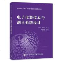 2019新版全国大学生电子设计竞赛培训教程第5分册 电子仪器仪表与测量系统设计 电子信息自动化电气计算机课程设计制作