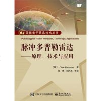 正版 脉冲多普勒雷达 原理 技术与应用 脉冲多普勒雷达的全方位手册 雷达基础知识信号处理硬件问题 新军事变革技术