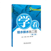学看建筑工程施工图丛书 学看给水排水施工图 家装水电工安装技能教程书籍 小区电路图纸大全水电安装管道布线排线入