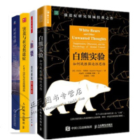 4册 白熊实验:如何战胜强迫性思维+脑锁 如何摆脱强迫症+害羞与社交焦虑症 CBT治疗与社交技能训练+应对焦虑 抑郁