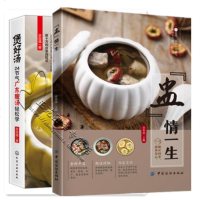 盅情一生+煲好汤 24节气广东靓汤轻松学 广式靓汤制作方法书 煲汤书籍 老火靓汤步骤材料工具书 滋补调养体质汤水熬制