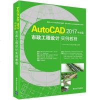 AutoCAD 2017中文版市政工程设计实例教程 cad2017教程书籍 AutoCAD全套市政工程图纸绘制自学教