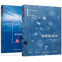 万千教育 信仰的动力+存在的勇气 保罗·蒂利希 克服焦虑与恐惧焦虑症预防 神学和哲学分析与现实问题相结合 宗教思想宗