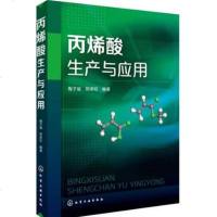 酸生产与应用 酸酯结构类型生产技术教程书籍 酸合成原理生产方法工艺过程加工应用 化工原材料生产加工技术书