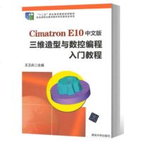 Cimatron E10中文版三维造型与数控编程入教程 Cimatron软件应用教程书籍 CimatronE10零