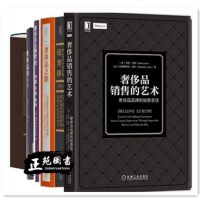 品销售技巧书籍大全6册 品销售的艺术+品之路 品牌战略与管理+品品牌营销+品学+论 导购员口