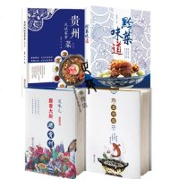 4册黔菜味道+追味儿 跟着大厨游贵州饮食文化+贵州风味家常菜+黔菜传说 吴茂钊 黔菜文化 贵州特色美食家常菜食谱菜谱