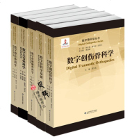 [套装5册]数字脊柱外科学+数字关节外科学+数字骨科学基础+数字创伤骨科学+数字骨肿瘤外科学 数字骨科学系列丛书 骨