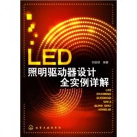 LED照明驱动器设计全实例详解 led照明灯具设计制作原理教程书籍 led射灯日光灯台灯路灯景观照明灯结构构造电路开