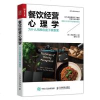 餐饮经营心理学:为什么用黑色盘子装意面 餐饮企业经营管理书籍 餐饮店开店准备 菜品质量 菜单设计 店铺装修 餐饮业创