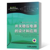 开关稳压电源的设计和应用 裴云庆 开关电源技术书籍 开关稳压电源基本原理 设计方法及应用 PWM变换器数学模型