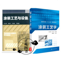 涂装工艺学+涂装工艺与设备 涂装技术书籍 涂装车间设计手册 水性涂料、粉末涂料涂料性能 涂装工艺 涂装设备和涂装工艺