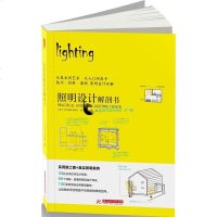 照明设计解剖书 照明设计实用指南 照明设计材料与照明效果 建筑住宅灯具设计教程 照明设计从入到精通照明灯光色彩搭配