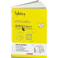 照明设计解剖书 照明设计实用指南 照明设计材料与照明效果 建筑住宅灯具设计教程 照明设计从入到精通照明灯光色彩搭配