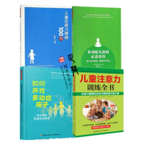 万千心理 如何养育多动症孩子+多动症儿童的正念养育+专注力儿童注意力障碍100问+儿童注意力训练全书多动症行为矫正心