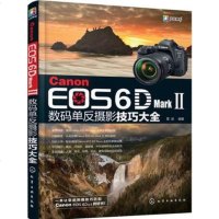 佳能Canon EOS 6D Mark Ⅱ数码单反摄影技巧大全 佳能6d2数码单反摄影从入到精通教程书籍 佳能6D
