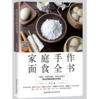 [视频教学]家庭手作面食全书 零基础学做面点书籍 做馒头花卷包子饺子饼制作步骤详解 家常主食中式面点面食制作大全书籍