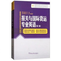 报关与国际货运专业英语 第二版国际货运及代理实务外贸函电/外贸英语实战系列货代高手教你做货代外贸全流程攻略国际贸易实