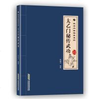 武当内家秘笈系列太乙秘传武功古传武当武术翻译书籍 武学功法基本功夫教学入手册 中国上乘内功健身养生 武术教材