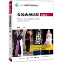服装表演基础 第2版 霍美霖 服装表演专业教学教材书籍 服装表演形体训练基础教程 汽车广告平面模特职业素质素养培训形