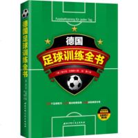 德国足球训练全书 德国足球教学课程 青少年足球入基础技法 足球专业培训教材高手足球战术教学书籍训练指导书籍