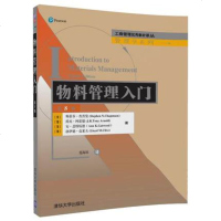 物料管理入 第8版 CPIM(生产与库存管理认证)考试多个模块参考书籍 生产库存供应链管理书籍 制订生产计划与控制