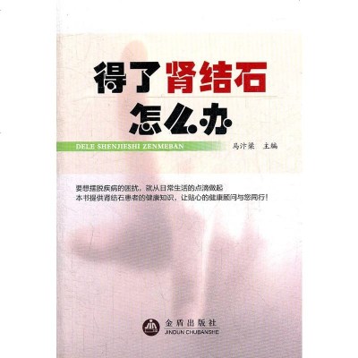 得了肾结石怎么办 肾结石的预防措施 西医 中医 按摩推拿 针灸 穴位敷贴 穴位埋藏 耳针 梅花针 水针 拔罐 刮痧