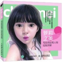 [视频教学]萝莉之美 写实色铅笔人物绘制详解 桃子色铅笔手绘书 色铅笔人物绘制技法基础彩铅画入教程人物素描手绘插画