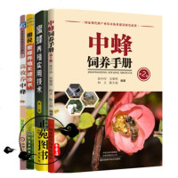 图说蜜蜂养殖关键技术+高效养中蜂+蜜蜂养殖实用技术+中蜂科学饲养手册 第2版 中蜂蜜蜂养殖技术书籍 中华蜂土蜂中蜂饲