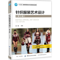针织服装艺术设计 第3版 针织服装设计流行预测书籍 针织服装面料性能毛衫原料检测 针织衫款式结构造型设计书籍 生产加