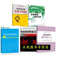 纤维鉴别与面料分析+织物组织分析与设计+纺织材料性能及识别+家用纺织品理单跟单+纺织品贸易从业人员必读 纺织印染染整