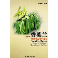 香荚兰:世界食品香料皇后 香草香荚兰的生物学特性研究书籍 香荚兰种植 香荚兰的栽培管理技术 香荚兰豆加工 香荚