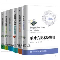 6册 常用驱动电路设计+电源电路+医用电子电路+控制电路设计+传感器+单片机技术及应用 电路原理 电路设计仿真与制作