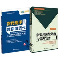 货代高手教你做货代 货代笔记+集装箱班轮运输与管理实务 国际货代集装箱海运操作实务书籍 集装箱货运流程及单证危货物