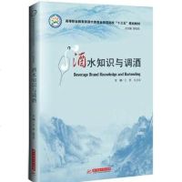 酒水知识与调酒 调酒技艺书籍 调酒师操作技能技巧大全 调酒师入 鸡尾酒白兰地红酒葡萄酒调制方法 酒吧服务管理