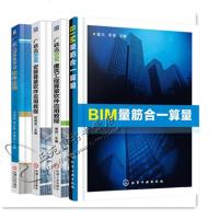 4册 BIM量筋合一算量+广联达BIM算量+广联达BIM建筑工程算量软件应用+广联达BIM安装算量软件应用教程 广联