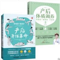 产后恢复书籍2册 产后体质调养/产后身体革命 产后修复康复书专业产后护理书产妇月子护理与恢复800问产后瘦身瑜伽书产