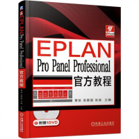 EPLAN Pro Panel Professional官方教程 EPLANProPanel软件操作教程书籍 3D仿