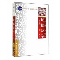 中法图正版 证据法学第三版第3版卞建林 中国政法大学出版社 证据法学卞建林 政法大学证据法学教材 考研用书